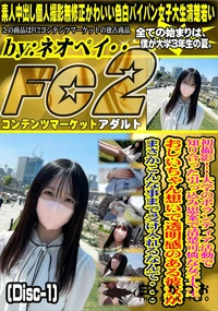 【初撮影!!大学のボランティア活動で知り合った引っ込み思案で清楚可憐な女子大生。(Disc-1)】の一覧画像