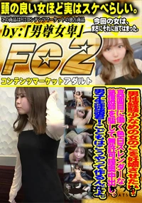 【男性経験少なめの女のこを妊娠させたい!真面目に働く色白スレンダーな塾講師を騙して無許 可膣奥中 出し】の一覧画像