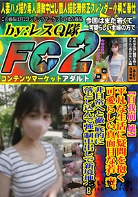 【自我崩.壊平凡な生活に疑問を抱く可愛らしい真面目な若.妻。非日常へと徹.底的に落とし込んで強.制中出】の一覧画像