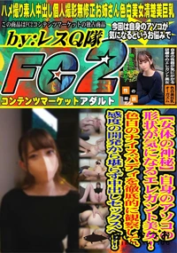 【【女体の神秘】自身のアソコの形状が気になるエレガント美女!色白のナイスバディを徹底的に観察して感度の】の一覧画像