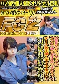 【清楚系なのにGカップでグラビア級の身体を持つまみちゃん。デート後生挿入中イキまでして理性を失い中出し】の一覧画像