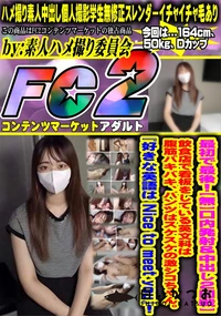 【最初で最後!口内発射&中出し2回戦飲食店で看板をしている英文科は腹筋バキバキパンツはスケスケの激シコ】の一覧画像