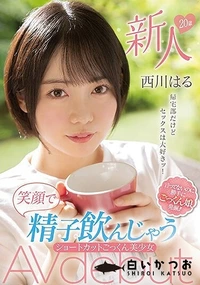 【【極秘流出】西□はる 破壊版リメイク】の一覧画像