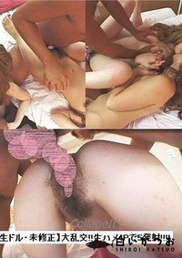 【【生ドル・未修正】大乱交!!生ハメ4Pで5発射!!!!!【ナマラー】】の一覧画像