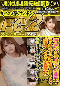 【超可愛いマシュマロボディの変態彼女!エッチなことが大好きでおもちゃで何度もイっちゃう変態彼女に顔射ゴ】の一覧画像