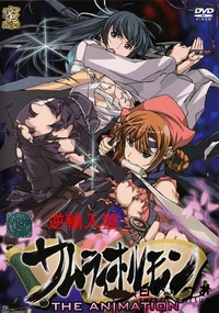 【サムライホルモン THE ANIMATION】の一覧画像