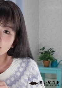 【相葉夏子 NATSUKO 8】の一覧画像