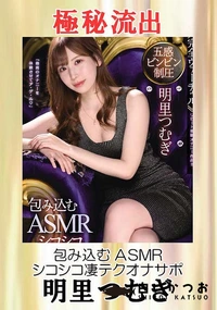 【【極秘流出】明□つむぎ（新入社員歓迎会で酔いつぶれた僕が）】の一覧画像