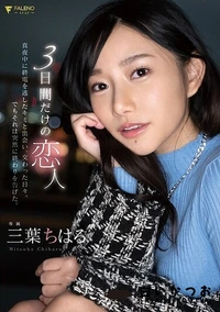 【【極秘流出】 三□ちはる 破壊版リメイク】の一覧画像