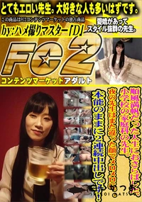 【順風満帆だった人生におさらばした小学校の家庭科の先生。夜の先生はまた違った顔でメロメロに本能のままに】の一覧画像