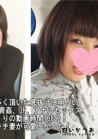 【【無・素人個撮】再登場を多く頂いた底抜けに明るい痴女ビッチ妻と行く露出の旅！青姦、3P、アナルセックス、2穴ファックと詰込みまくりの動画時間138分！意外にも露出で怯えるビッチ妻が可愛いかった！【素人ハメハメ in deep】】の一覧画像