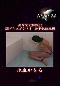 【志摩紫光伝説 090】の一覧画像