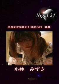 【志摩紫光伝説 110】の一覧画像