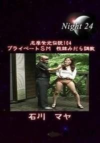 【志摩紫光伝説 104】の一覧画像