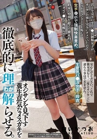 【【極秘流出】オジサンを見下す糞生意気なメスガキを徹底的に理解らせる。 若さを売りにするパ 玲□】の一覧画像