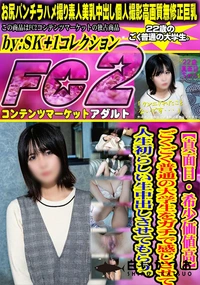 【【真面目・希少価値高】ごくごく普通の大学生をガチで感じさせて人生初らしい生中出しさせてもらう。】の一覧画像