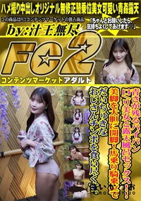 【青さが残るパイパン口/リ美女と露天風呂セックス!!美脚を大胆に開脚!馬乗り騎乗位でだいちゅきなおじさ】の一覧画像