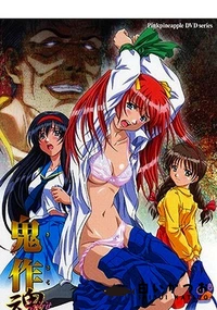 【鬼作 魂 第一話】の一覧画像