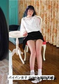 【パイパン女子 FUMIO 稲田芙緒】の一覧画像