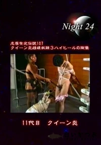 【志摩紫光伝説 107】の一覧画像