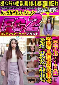 【【高身長・18歳】美人が故に18歳には見えないけど事実です。いい女。オススメ。生中出し。】の一覧画像