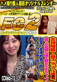 【女神降臨!顔スタイル感度全てが完璧な極上美女みきちゃん♪お互いを求め合う甘々イチャラブ中Disc-1】の一覧画像