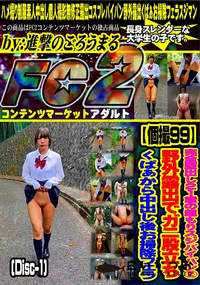 【完全顔出し21歳の超もりスジパイパン2 (Disc-1)】の一覧画像