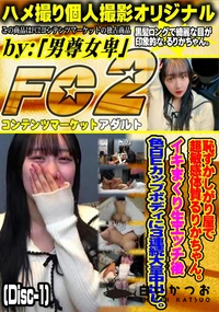 【恥ずかしがり屋で超敏感体質るりかちゃんイキまくり生エッチ後色白Eカップbodyに3連続大Disc-1】の一覧画像