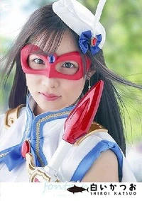 【【極秘流出】魔法美少女仮面フォンテーヌ 　曝された聖なる果肉】の一覧画像