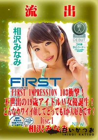 【【極秘流出】相□みなみ リメイク Disc.1】の一覧画像