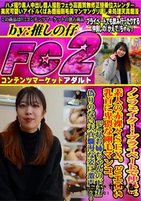 【ノンフェイクプライベートで仲良し素人の赤裸々SEXどエロい乳首に卑猥な剛毛マンコこれお姉ちゃんの下着】の一覧画像