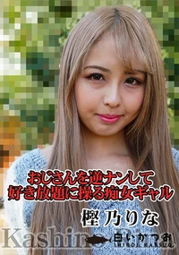 【人妻斬り 笑顔の可愛い人妻さん】の一覧画像