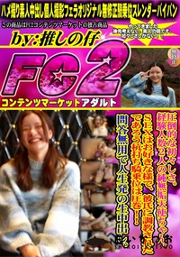 【圧倒的な初々しさ。経験人数2人の純無垢天使ちゃん。SEXはお好きな様で、彼氏に調教されたであろう杭打】の一覧画像