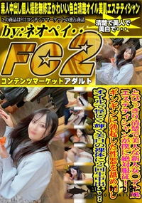 【とびっきり清楚で美人な新人女◯アナ風エステティシャンが僕に絶対服従!!ギンギンに勃起した性器を舐め回】の一覧画像