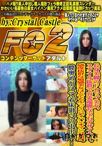 【長身美脚のFカップ美女。スタイル抜群で容姿端麗な宝石デザイナー。感度抜群な敏感美女はとてもふっくら】の一覧画像