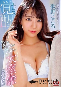 【【極秘流出】歌□こころ 破壊版リメイク】の一覧画像