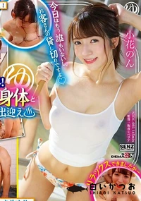 【【極秘流出】小□のん 破壊版リメイク】の一覧画像