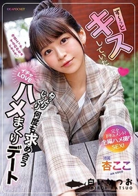 【【極秘流出】杏□こ（ず〜っとキスしていたいね）】の一覧画像