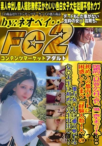 【閉鎖的で自然豊かな村で育ち、処◯喪失まで21年・・初めての都内デートに困惑してしまう『経験人数1人』】の一覧画像