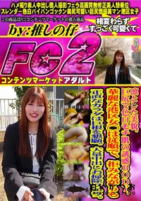 【凛とした美貌。巨尻で色白モチ肌の誘惑BODY。華麗な港区女◯は従順で拒みながらも正直なカラダは巨根を】の一覧画像