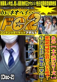 【あの【 大人気シリーズ 】絶倫絶叫感度抜群の3名を厳選!生々しい中出し映像を一挙公開!Disc-2】の一覧画像