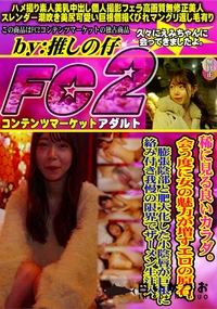 【稀に見る良いカラダ会う度に女の魅力が増すエロの原石。膨張陰部と肥大化した小陰唇が巨根に絡み付き我慢の】の一覧画像