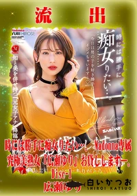 【【極秘流出】広□ゆり リメイク Disc-1】の一覧画像