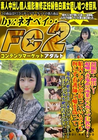 【初撮影顔出し超嘘つき鬼畜の所業のGcup巨乳女胎内にアレが宿っているにも拘らず看護師と嘘を偽って幾度】の一覧画像