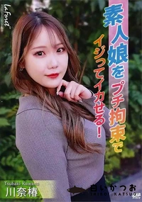 【ラフォーレ ガール LLDV 131 素人娘をプチ拘束でイジってイカせる!】の一覧画像