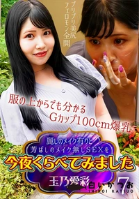 【麗しのメイク有りと芳ばしのメイク無しSEXを今夜くらべてみました7】の一覧画像
