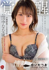 【【極秘流出】元地方局アナウンサー 覚醒 絡み合う汗、奪い合う唇、情熱セックス。】の一覧画像