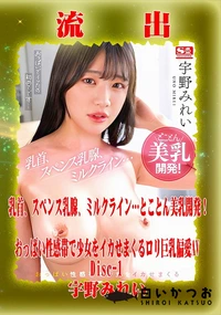 【【極秘流出】宇□みれいリ メイク Disc-1】の一覧画像